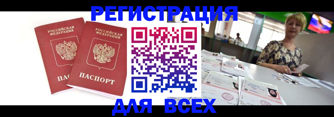 временная регистрация купить в Нытве